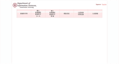 Desktop Screenshot of is.ocha.ac.jp