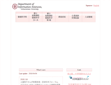 Tablet Screenshot of is.ocha.ac.jp