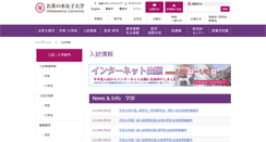Desktop Screenshot of ao.ocha.ac.jp