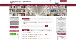 Desktop Screenshot of lib.ocha.ac.jp