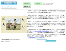 Tablet Screenshot of hss.ocha.ac.jp